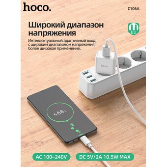  СЗУ HOCO C106A Leisure single port charger+Type-C (EU), (белый) 