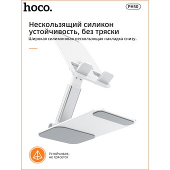  Настольный держатель для телефона HOCO PH50 Ivey folding (белый) 