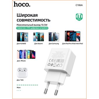  СЗУ HOCO C106A Leisure single port charger+Type-C (EU), (белый) 