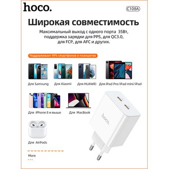  СЗУ HOCO C108A Leader PD35W dual port 2C charger EU белый 
