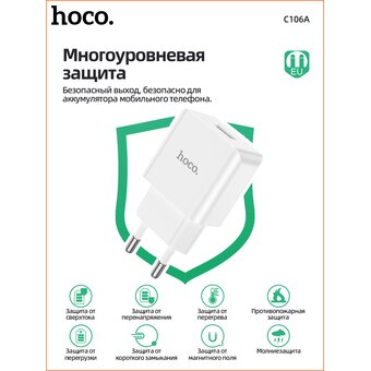 СЗУ HOCO C106A Leisure single port charger+Lightning (EU), (белый) 