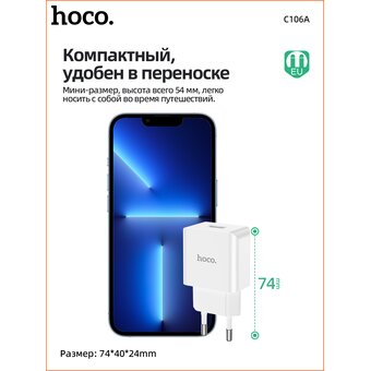  СЗУ HOCO C106A Leisure single port charger+Type-C (EU), (белый) 