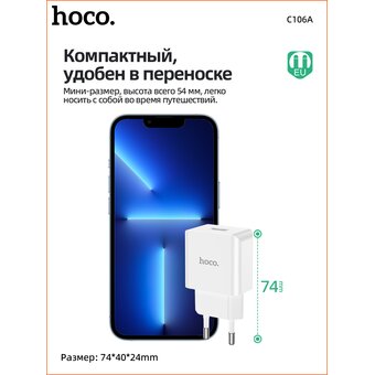  СЗУ HOCO C106A Leisure single port charger+Lightning (EU), (белый) 