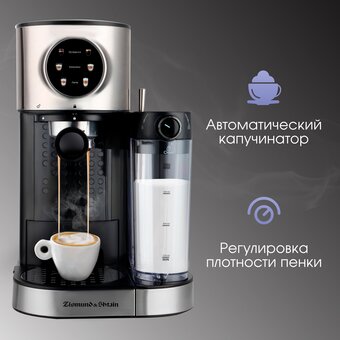  Кофеварка Zigmund & Shtain ZCM-890 