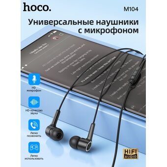  Наушники HOCO M104 Gamble universal earphones with mic (черный) 