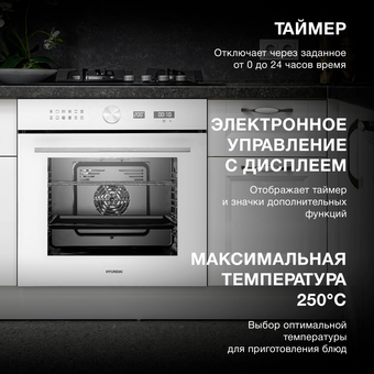  Духовой шкаф электрический Hyundai HEO 6745 WG белый 
