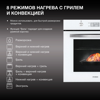  Духовой шкаф электрический Hyundai HEO 6646 WG белый 