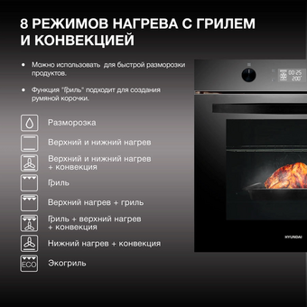  Духовой шкаф электрический Hyundai HEO 6646 BG черное стекло 