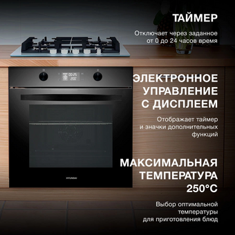  Духовой шкаф электрический Hyundai HEO 6646 BG черное стекло 