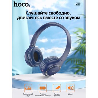  Наушники полноразмерные bluetooth HOCO W41 Charm, (синий) 