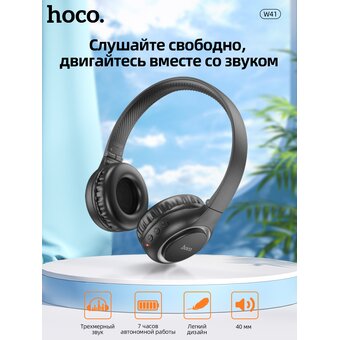  Наушники полноразмерные bluetooth HOCO W41 Charm, (чёрный) 