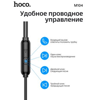  Наушники HOCO M104 Gamble universal earphones with mic (черный) 