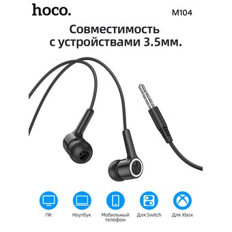  Наушники HOCO M104 Gamble universal earphones with mic (черный) 