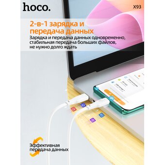  Дата-кабель HOCO X93 Force 60W, charging, Type-C to Type-C, 1м (белый) 