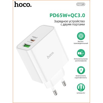  СЗУ HOCO C113A, Аwesome PD65W, 2USB, 1A1C, (EU) (белый) 