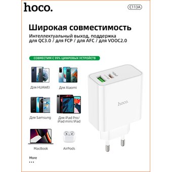  СЗУ HOCO C113A, Аwesome PD65W, 2USB, 1A1C, (EU) (белый) 