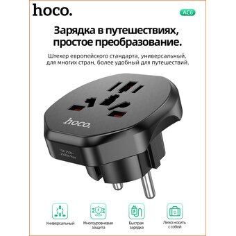  Переходник сетевой HOCO AC6 EU (черный) 
