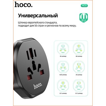  Переходник сетевой HOCO AC6 EU (черный) 