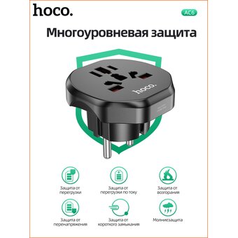  Переходник сетевой HOCO AC6 EU (черный) 