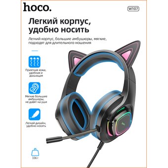  Наушники полноразмерные HOCO W107 Cute cat luminous cat ear gaming headphones.(phantom cat) 