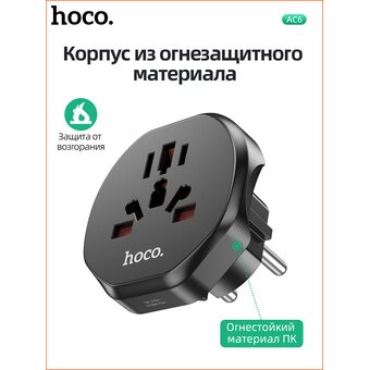  Переходник сетевой HOCO AC6 EU (черный) 