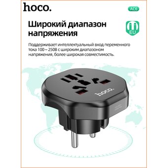  Переходник сетевой HOCO AC6 EU (черный) 
