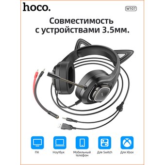  Наушники полноразмерные HOCO W107 Cute cat luminous cat ear gaming headphones.(phantom cat) 