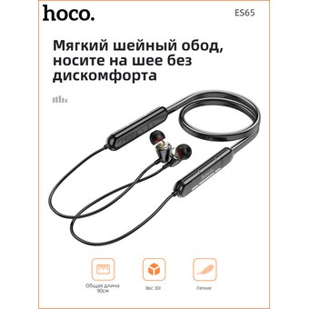  Наушники bluetooth HOCO ES65 sports BT (6931474791788) черный 