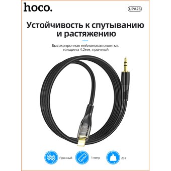 Дата-кабель HOCO UPA25 Transparent Discovery Edition Digital audio conversion cable iP (чёрный) 