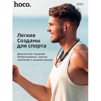  Наушники bluetooth HOCO ES65 sports BT (6931474791788) черный 