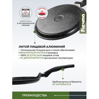  Сковорода МЕЧТА 10802 Гранит black 20см 