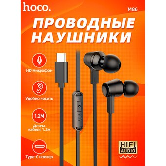  Наушники HOCO M86 Oceanic universal earphones with mic, black 