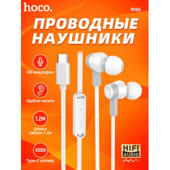  Наушники HOCO M86 Oceanic universal earphones with mic, white 