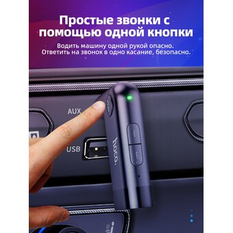  Автомобильный беспроводной приемник Hoco E53 Dawn sound AUX адаптер 
