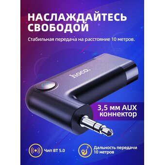  Автомобильный беспроводной приемник Hoco E53 Dawn sound AUX адаптер 