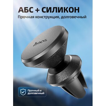  Автомобильный держатель HOCO CA81 Ligue Air vent magnetic, black 