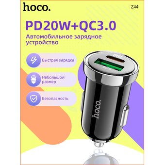  АЗУ HOCO Z44 Leading PD20W+QC3.0 car charger, black 