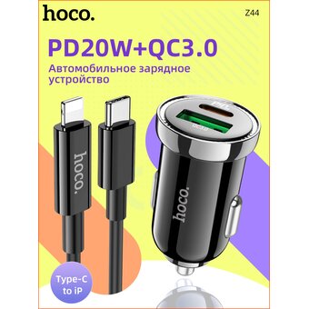  АЗУ HOCO Z44 Leading PD20W+QC3.0 car charger, black 