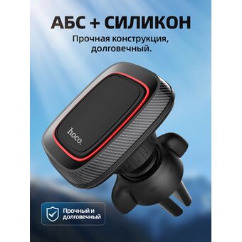  Автомобильный держатель HOCO CA23 Lotto magnetic black 