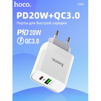  СЗУ HOCO C80A Rapido PD20W+QC3.0 +Type-C to Lightning, белый 