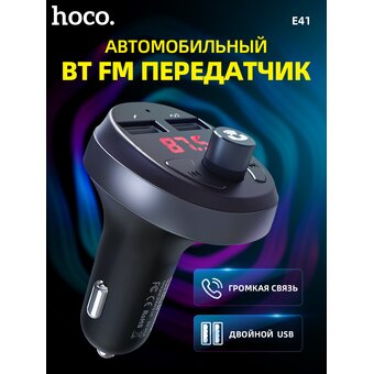  Автомобильное ЗУ Bluetooth FM трансмиттер Hoco E41, black 