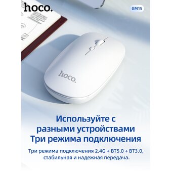  Мышь беспроводная Hoco GM15 Art dual-mode business, белый (6931474760586) 