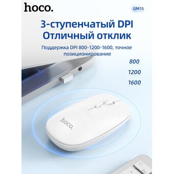  Мышь беспроводная Hoco GM15 Art dual-mode business, белый (6931474760586) 