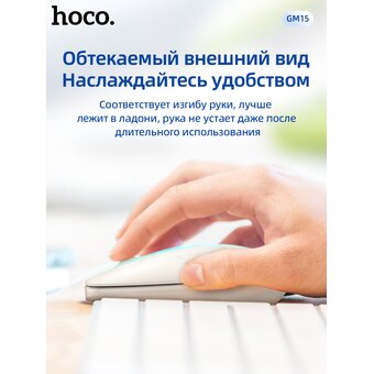  Мышь беспроводная Hoco GM15 Art dual-mode business, белый (6931474760586) 