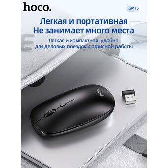  Мышь беспроводная Hoco GM15 Art dual-mode business, черный (6931474760579) 