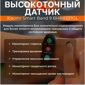  Фитнес-браслет Xiaomi Smart Band 9 BHR8337GL Midnight Black 