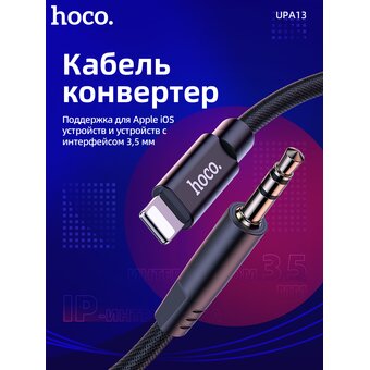  Аудио-кабель HOCO UPA13 Lightning на 3.5мм 1м (чёрный) 