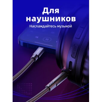  Аудио-кабель HOCO UPA13 Lightning на 3.5мм 1м (чёрный) 