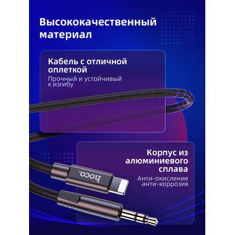  Аудио-кабель HOCO UPA13 Lightning на 3.5мм 1м (чёрный) 