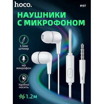  Наушники HOCO M97 Enjoy universal earphones with mic, white 